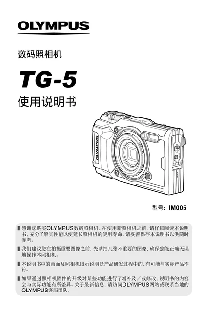 olympus 奥林巴斯 TG-4 Ver2